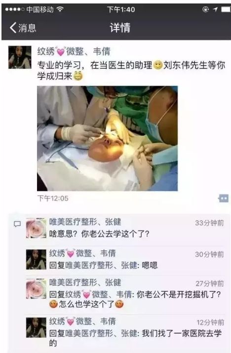 整容野雞醫(yī)生