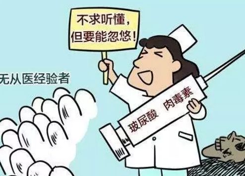 從從醫(yī)經(jīng)驗者打玻尿酸