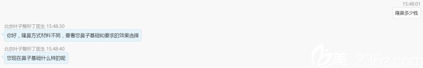 北京葉子美容醫(yī)院隆鼻多少錢？