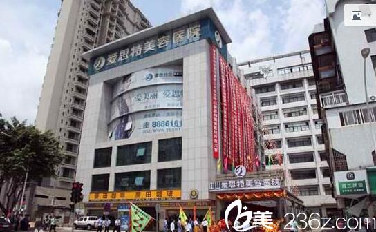中山愛(ài)思特美容醫(yī)院