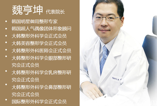 韓國will醫(yī)院魏亨坤院長