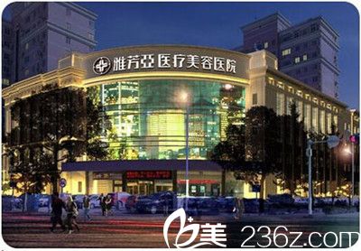石家莊雅芳亞醫(yī)療美容醫(yī)院外景