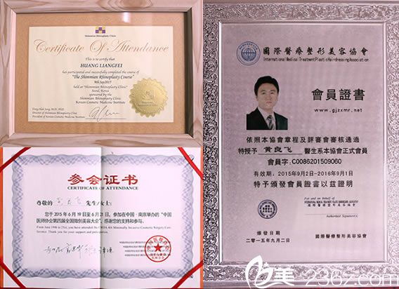 黃良飛醫(yī)師的榮譽(yù)證書 黃良飛醫(yī)師的榮譽(yù)證書