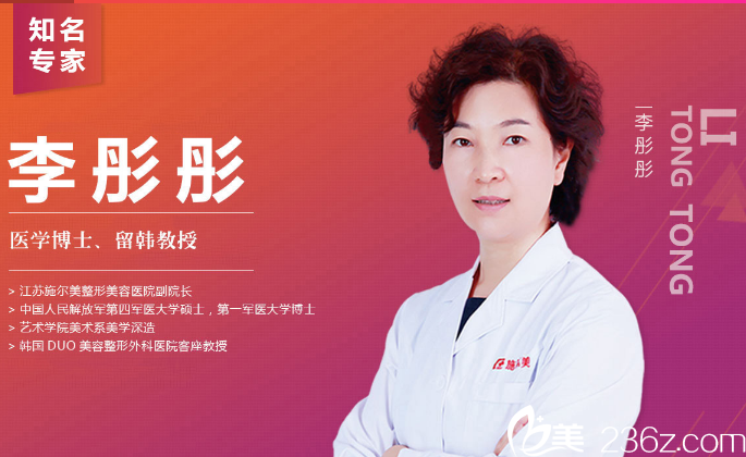 江蘇施爾美李彤彤醫(yī)生 江蘇施爾美李彤彤醫(yī)生