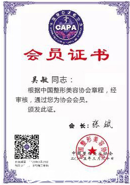 整形美容協(xié)會(huì)會(huì)員證書(shū) 整形美容協(xié)會(huì)會(huì)員證書(shū)