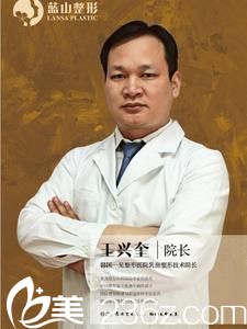 石家莊藍山醫(yī)療美容醫(yī)院技術(shù)院長王興奎 石家莊藍山醫(yī)療美容醫(yī)院技術(shù)院長王興奎