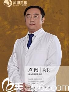 20171024_1508841546182601.jpg 石家莊藍(lán)山醫(yī)療美容醫(yī)院院長盧闖.jpg