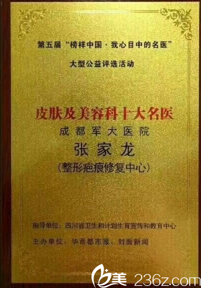 張家龍獲十大名醫(yī)榮譽