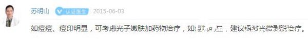 蘇明山解答祛痘問題 蘇明山解答祛痘問題