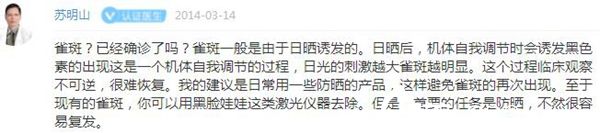 蘇明山解答去雀斑問題 蘇明山解答去雀斑問題