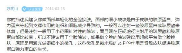 蘇明山解答做面部提升的問題 蘇明山解答做面部提升的問題