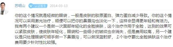 蘇明山解答去眼袋的問題 蘇明山解答去眼袋的問題