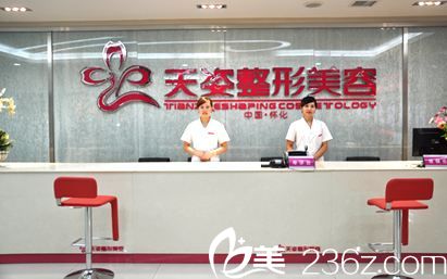 懷化天姿醫(yī)療美容門診
