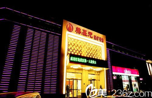 武漢美基元外景