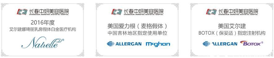 長(zhǎng)春中妍整形醫(yī)院資質(zhì)榮譽(yù)