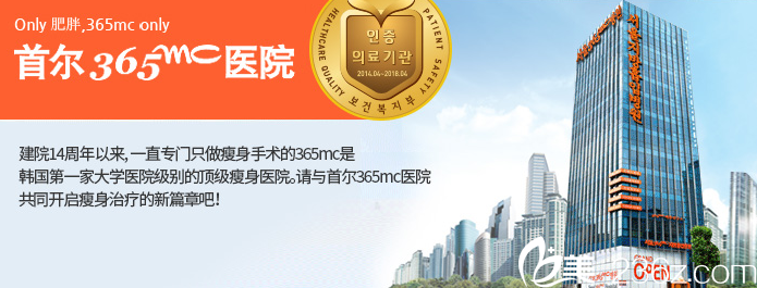 韓國(guó)365mc醫(yī)院