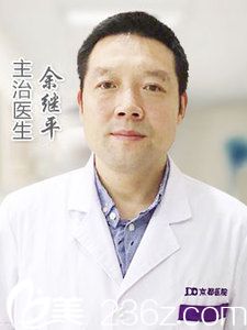 整形醫(yī)院主任余繼平