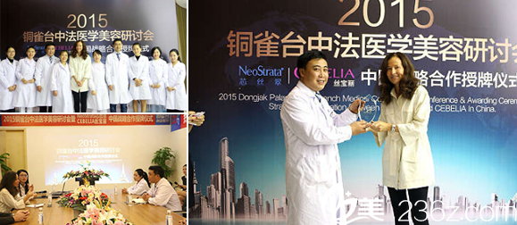 楊才華參加2015中法醫(yī)學(xué)美容研討會 楊才華參加2015中法醫(yī)學(xué)美容研討會