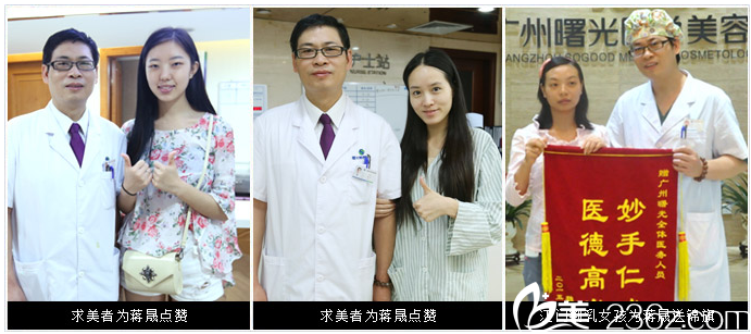 廣州曙光整形醫(yī)院蔣晟與患者合影 廣州曙光整形醫(yī)院蔣晟與患者合影