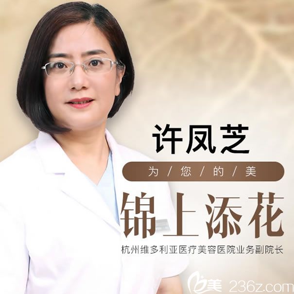 許鳳芝院長照片