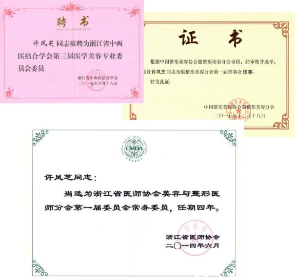 許鳳芝院長的榮譽(yù)證書