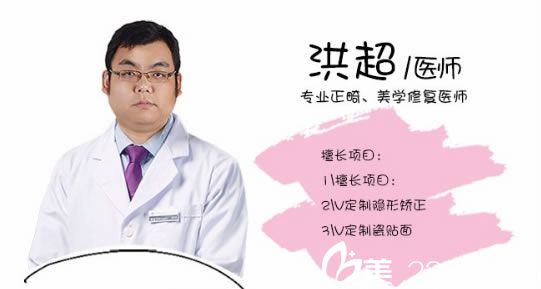 洪超醫(yī)生照片