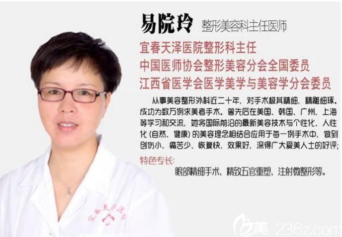 易院玲 醫(yī)院整形科醫(yī)師 易院玲 醫(yī)院整形科醫(yī)師