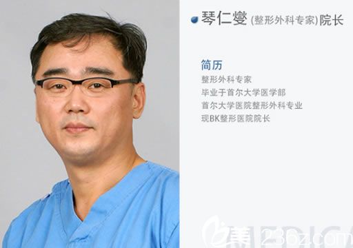 韓國BK院長琴仁燮