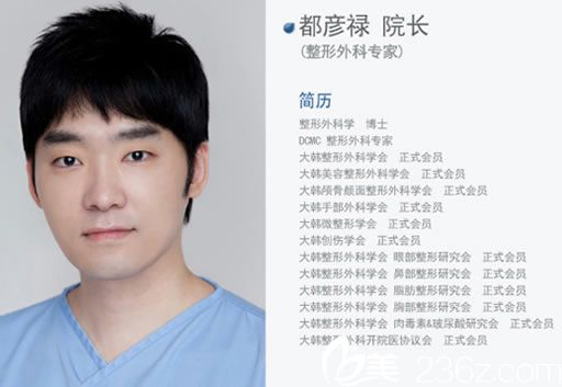 都彥祿院長 都彥祿院長