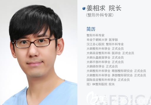 韓國BK姜相求院長 韓國BK姜相求院長