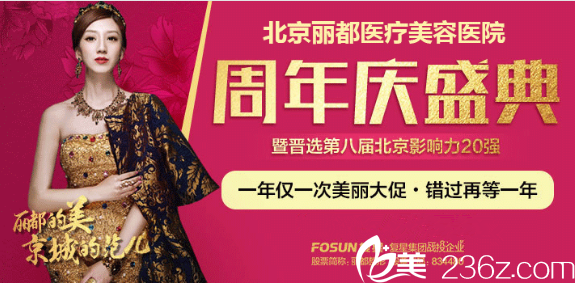 北京米蘭柏羽麗都醫(yī)療美容醫(yī)院活動(dòng)圖