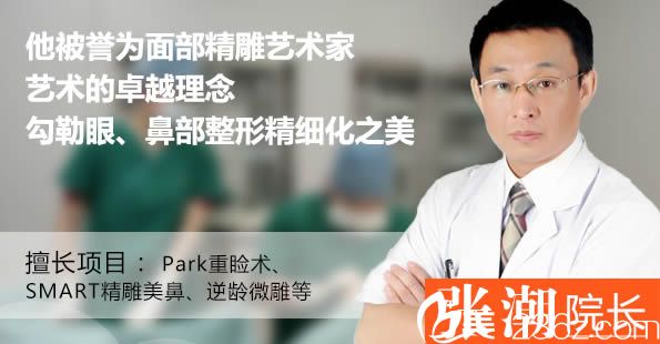 眼鼻整形醫(yī)生張潮