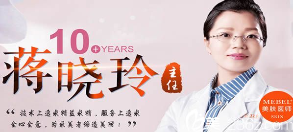 美膚醫(yī)生蔣曉玲