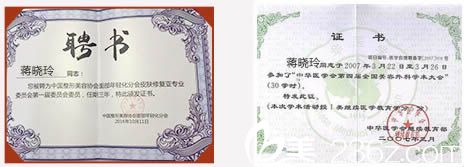 蔣曉玲獲得榮譽證書