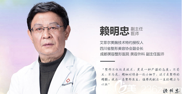 成都整形美容醫(yī)院院長賴明忠 成都整形美容醫(yī)院院長賴明忠