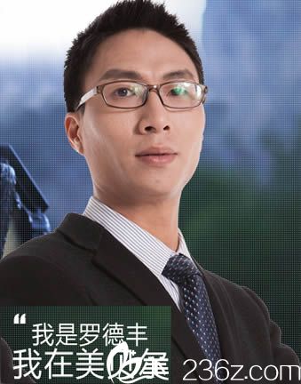 眼鼻整形醫(yī)生羅德豐