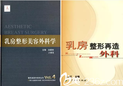 亓發(fā)芝醫(yī)生發(fā)表胸部整形論文 亓發(fā)芝醫(yī)生發(fā)表胸部整形論文