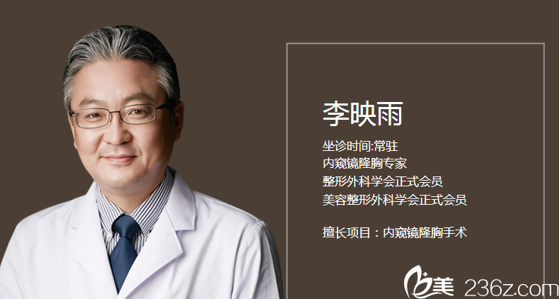 整形醫(yī)院韓國隆胸醫(yī)生李映雨 整形醫(yī)院韓國隆胸醫(yī)生李映雨