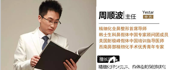 成都藝星整形美容醫(yī)院主任周順波