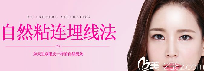 DA整形醫(yī)院埋線雙眼皮手術(shù) DA整形醫(yī)院埋線雙眼皮手術(shù)