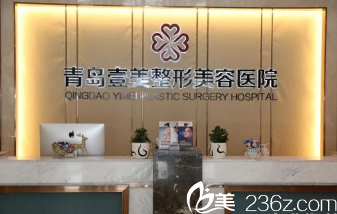 青島壹美整形醫(yī)院雙眼皮手術(shù)價(jià)格