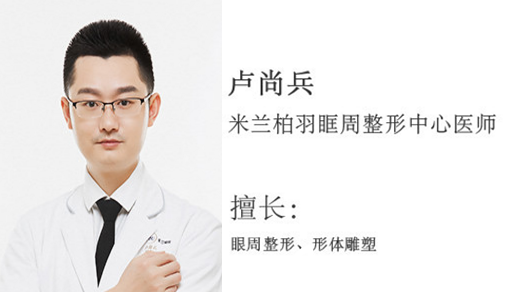 柏羽醫(yī)學(xué)美容醫(yī)院盧尚兵