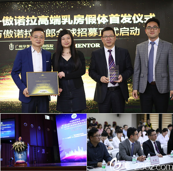 廣州華美郝永生參加傲諾拉隆胸發(fā)布會(huì)議 廣州華美郝永生參加傲諾拉隆胸發(fā)布會(huì)議