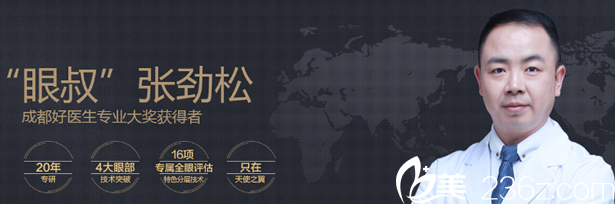 成都天使之翼整形美容醫(yī)院張勁松