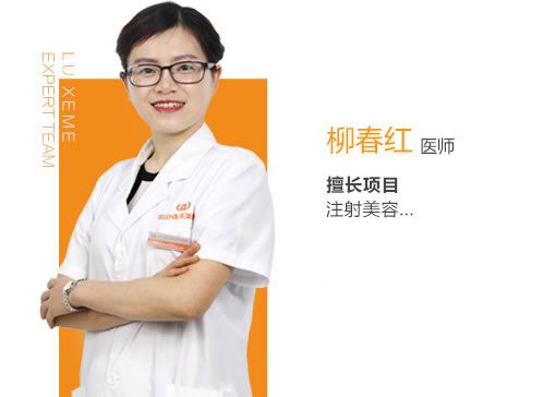 柳春紅醫(yī)生簡介 柳春紅醫(yī)生簡介