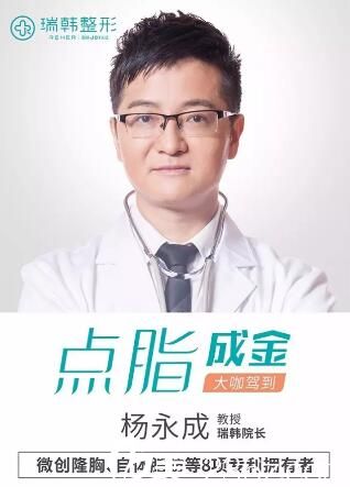 海南瑞韓自體脂肪填充醫(yī)生楊永成 海南瑞韓自體脂肪填充醫(yī)生楊永成