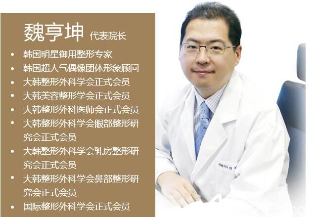 韓國will醫(yī)院魏亨坤