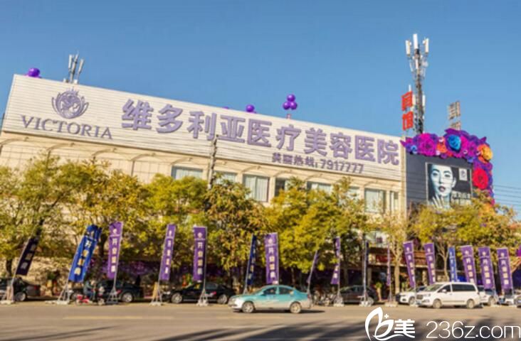 張家口維多利亞醫(yī)美整形醫(yī)院