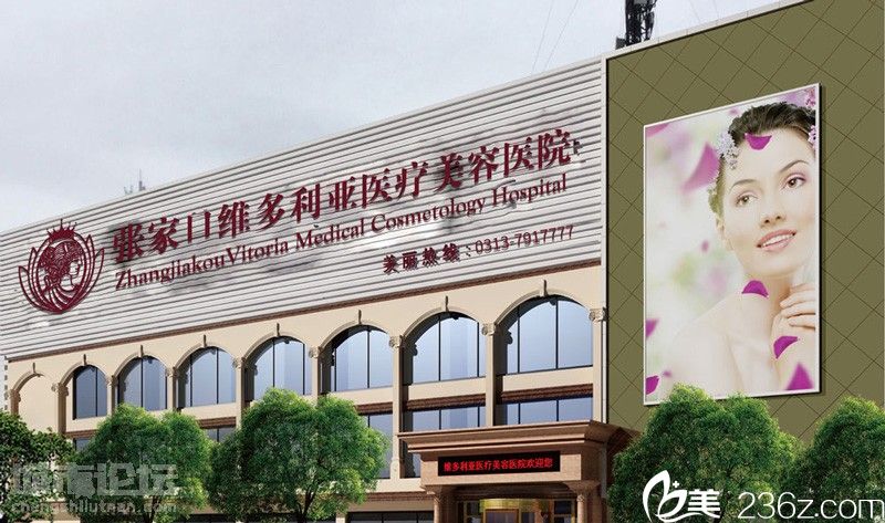 張家口維多利亞整形美容醫(yī)院