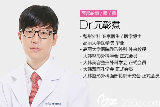 元彰焄院長簡介 元彰焄院長簡介